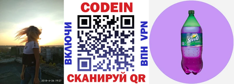 Кодеиновый сироп Lean Purple Drank  как найти закладки  Лукоянов 